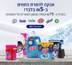 השנה מתחילה נקי בחגיגת מוצרי הניקיון של Colon! מתנות וכפל מבצעים!