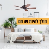 הכי קריר בעיר! סייל מאווררי STAR בדיל פסח שווה!!