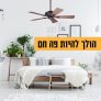 הכי קריר בעיר! סייל מאווררי STAR בדיל פסח שווה!!