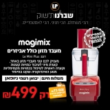 מעבד המזון המקצועי Magimix Mini Plus 400W ל 23 פעולות שונות!