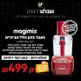 מעבד המזון המקצועי Magimix Mini Plus 400W ל 23 פעולות שונות!