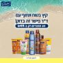 מבצע מדהים על מוצרי ההגנה של ד"ר פישר –  2 מוצרים ב69 ש"ח!