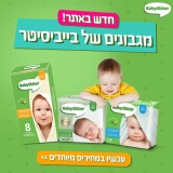 מגבונים לחים Babysitter לתינוק בבישום עדין –  32 חבילות ב₪65 בלבד!!