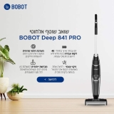 השואב / שוטף המפורסם במדינה Bobot בדגם החדש והמשופר Deep 841 PRO