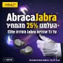 סייל ג'אברה קסום – אברה קהג'אברה! הנחות חותכות על שלל אוזניות המותג המבוקשות!