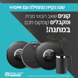 קנו שואב אבק / שוטף רובוטי משלל שואבי Viomi וקבלו קומקום חכם Viomi במתנה!