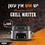 סייל נובמבר! המולטי-גריל החשמלי של Hemilton  בחיתוך מחיר משוגע!