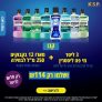 מבצע השנה בעולם מוצרי הצריכה! 6 ליטר מי פה ליסטרין ב-₪114 בלבד!! 