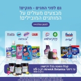 מותגי הניקיון המובילים בסייל "לפני החגים" – פיניש למדיח, Colon ו-Vanish לכביסה וגם מבשמי אירוויק!