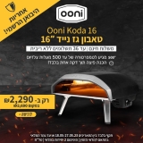 טאבון גז נייד 16" Ooni Koda במחיר של 2,299₪ ואחריות יבואן רשמי!