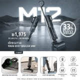 שואב אבק ושוטף אלחוטי נייד Dreame M12 במכירת בזק שווה!