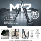 שואב אבק ושוטף אלחוטי נייד Dreame M12 במכירת בזק שווה!