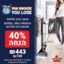 שואב האבק האלחוטי Bissell Multireach Active 21V 2907N במחיר מטורף של ₪443 בלבד!