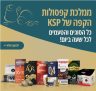 חגיגת קפסולות שווה במיוחד לחברי הקבוצה!