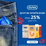 כל מוצרי Durex ב-25% הנחה עד סוף החודש + 5% אקסטרה הנחה לחברי קונים נכון!