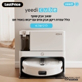 פחות מ2,000 ש"ח! שואב אבק רובוטי שוטף ומקרצף כולל עמדת עגינה וחיווי קולי תומך עברית Yeedi Cube
