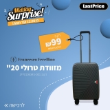 מזוודת טרולי איכותית 20" francesco ferellino ב-99 ש"ח בלבד!