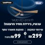 מאווררים ומאווררי תקרה סטאר STAR במחיר סייל והתקנה מסובסדת!