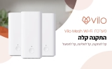 בחיים לא ראיתם דיל כזה! מערכת 3 יח' Mesh WiFi חכמים Vilo VLWF01IL במחיר טירוף!