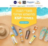 בחוץ רותח? קבלו סייל רותח! מוצרי הגנה מהשמש, מוצרי שיזוף ועוד במחירים שווים והנחה נוספת!
