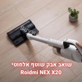 מלך התמורה! שואב אבק שוטף אלחוטי Roidmi NEX X20 במחיר סייל מעולה!