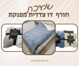 שמיכת חורף דו-צדדית מפנקת במחיר רצפה ומשלוח חינם!