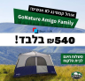 אוהל קמפינג פתיחה מהירה ל-8 אנשים GoNature Amigo Family במחיר הזוי!