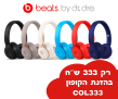 מחיר טירוף!! אוזניות אלחוטיות BEATS Solo Pro במחיר הזול אי פעם!