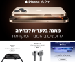 הנה זה מתחיל! הזמנה מוקדמת לסדרת אייפון Iphone 16 ושאר מוצרי אפל החדשים!
