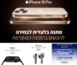 הנה זה מתחיל! הזמנה מוקדמת לסדרת אייפון Iphone 16 ושאר מוצרי אפל החדשים!