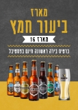 קופון בלעדי! בירה אלכסנדר – הבירה הישראלית הטובה בעולם במארז מיוחד!