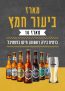 קופון בלעדי! בירה אלכסנדר – הבירה הישראלית הטובה בעולם במארז מיוחד!