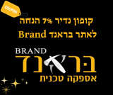 קופון נדיר 7% הנחה לאתר בראנד Brand – אספקה טכנית, כלים עבודה והנחות בלעדיות