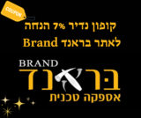 קופון נדיר 7% הנחה לאתר בראנד Brand – אספקה טכנית, כלים עבודה והנחות בלעדיות