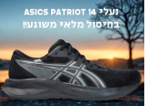 נעלי Asics Patriot 14 בחיסול מלאי משוגע!