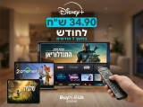 מבצע דיסני פלוס בישראל (אביב 2026): הפוגה של תוכן במחיר מוזל