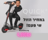 סייל נדיר על המותג המוביל! קורקינט חשמלי Inokim QUICK 4 במחיר הזול אי פעם!