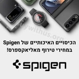 הכיסויים האיכותיים של Spigen במחירי טירוף מאליאקספרס!
