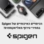 הכיסויים האיכותיים של Spigen במחירי טירוף מאליאקספרס!