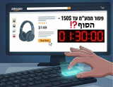הכנסת הצביעה נגד העלאת הפטור ממע״מ ל-150$