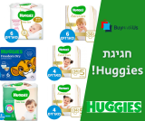 חגיגת HUGGIES מוצרי ההחתלה מבית האגיס במחירים משתלמים!