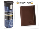 שני דילים חצי חינם באמזון!