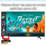 טלוויזיה 4K חכמה 65″ Hisense Direct LED הייסנס 65WCQ22 במחיר פסיכי ומתנה!