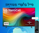 דיל נובמבר משוגע! טלוויזיה חכמה “65 65NANO81T6A 4K NANO LG במחיר טירוף!