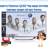 חיסול!! טלוויזיה חכמה 75" Hisense QLED הייסנס 75A7GQ/IL במחיר פסיכי ו2 מתנות ענק!!