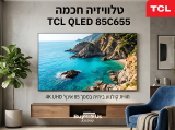 טלוויזיה חכמה TCL 85C655 QLED 4K: חוויית קולנוע ביתי במסך ענק