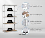 כוננית מתכת 5 מדפים עד 70 ק"ג עומס לכל מדף במחיר הזול אי פעם!!