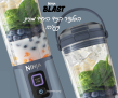 בלנדר נייד נטען Ninja Blast נטען במחיר הזול אי פעם!!