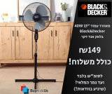 דיל חראקירי לסופ"ש בלבד! מאוורר עמוד 40W 15" Black&Decker  BXEFP41E במחיר שחיטה!