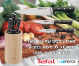 מארז 3 סכיני שף Tefal Ice Force כולל מעמד במבוק במחיר הזול אי פעם!